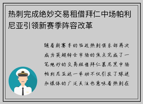 热刺完成绝妙交易租借拜仁中场帕利尼亚引领新赛季阵容改革