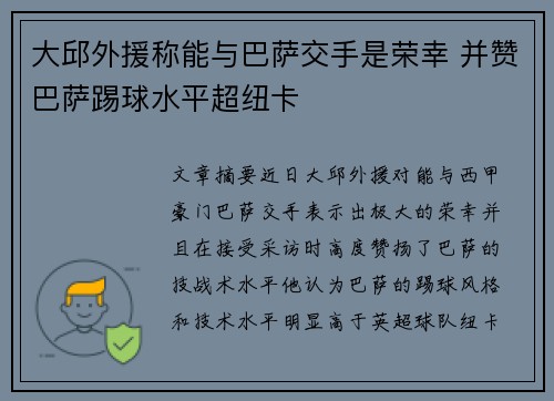 大邱外援称能与巴萨交手是荣幸 并赞巴萨踢球水平超纽卡