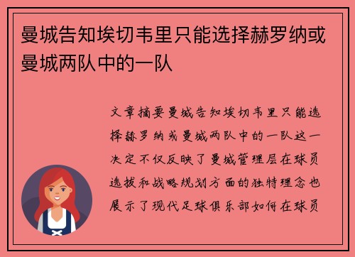 曼城告知埃切韦里只能选择赫罗纳或曼城两队中的一队