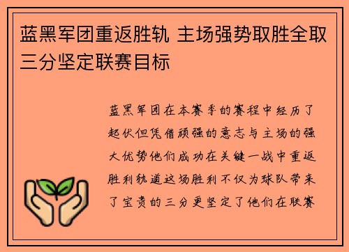 蓝黑军团重返胜轨 主场强势取胜全取三分坚定联赛目标
